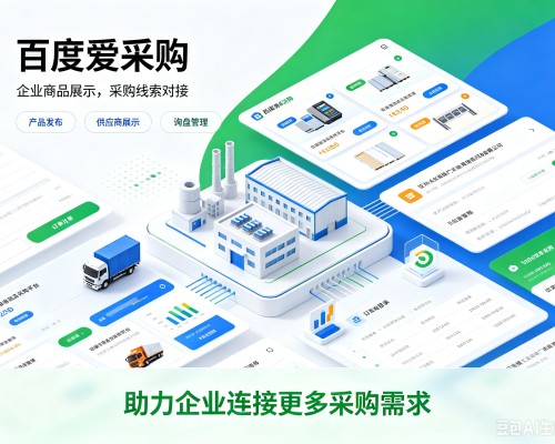 杂多百度爱采购